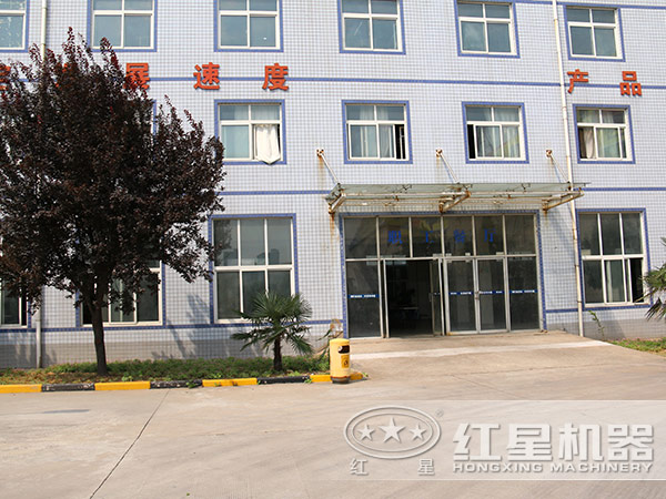 紅星機(jī)器廠區(qū)