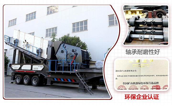 輪胎式移動破碎機性能特點