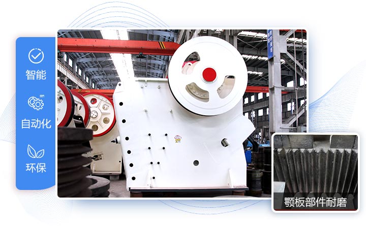 顎式破碎機性能特點