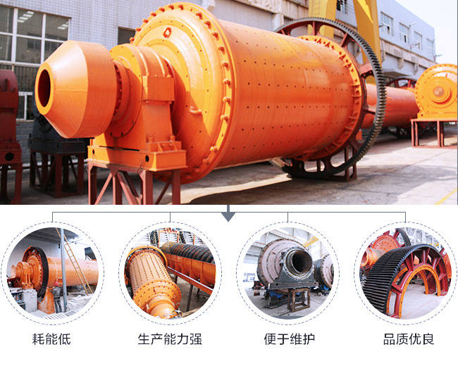 粉煤灰球磨機(jī)性能優(yōu)勢圖