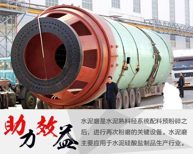 水泥球磨機效益高