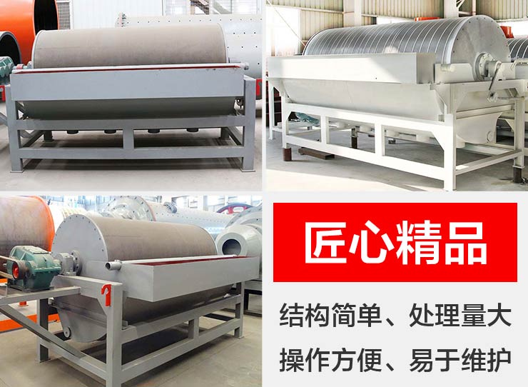 磁選機(jī)設(shè)備性能優(yōu)勢(shì)