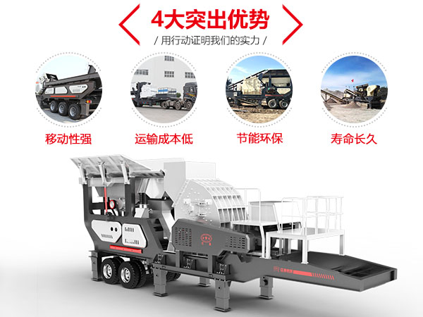 建筑垃圾移動破碎站加工建筑垃圾的優勢