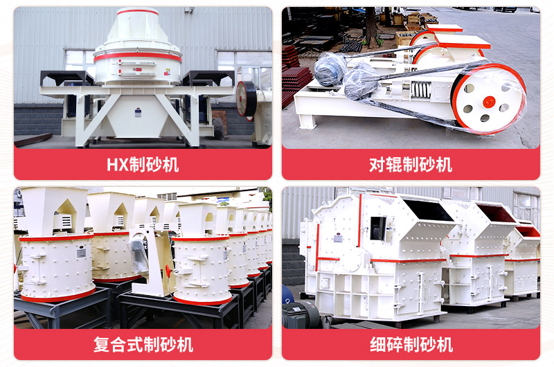 制砂機(jī)成套設(shè)備