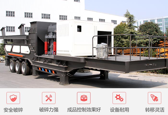 紅星圓錐移動(dòng)破碎站性能穩(wěn)定、質(zhì)量可靠