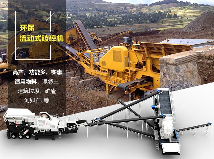紅星石灰石流動(dòng)式破碎機(jī)帶您走出砂荒危機(jī)