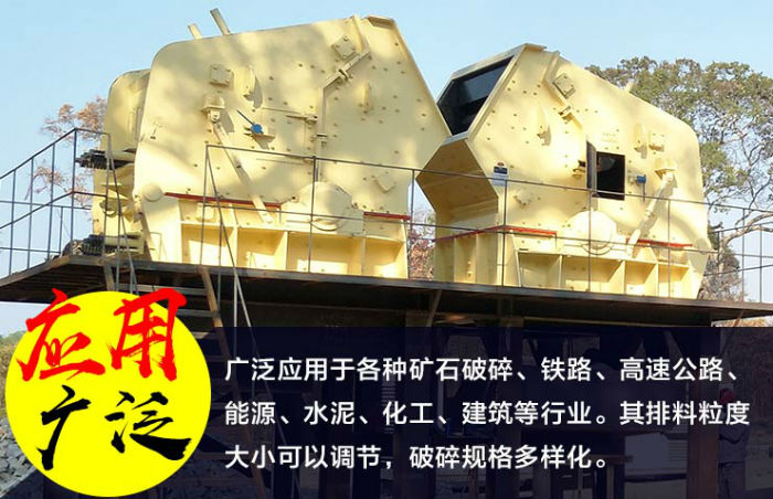 反擊式破碎機(jī)設(shè)備優(yōu)勢