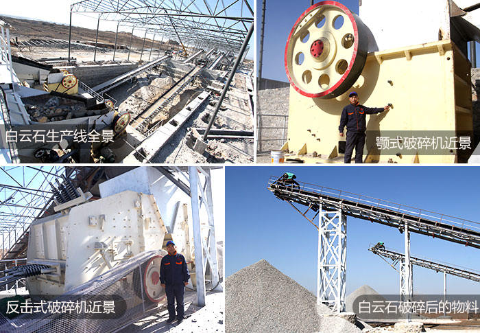 白云石破碎生產線實景