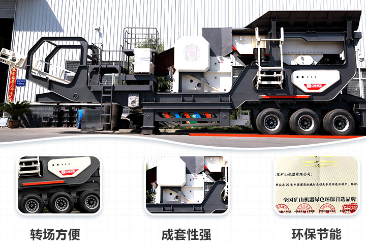 流動碎石機突出性能