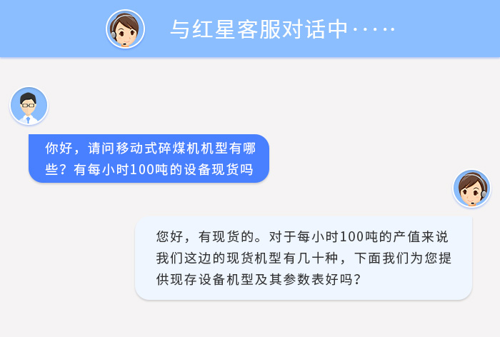 移動碎煤機設備咨詢