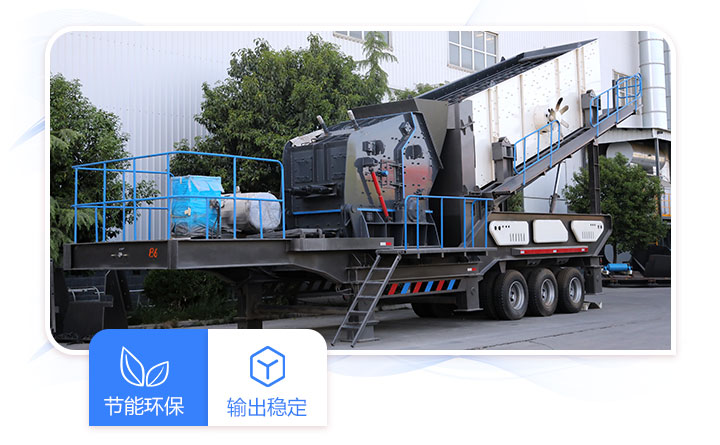 時(shí)產(chǎn)250噸的石塊流動(dòng)碎沙機(jī)設(shè)備特點(diǎn)