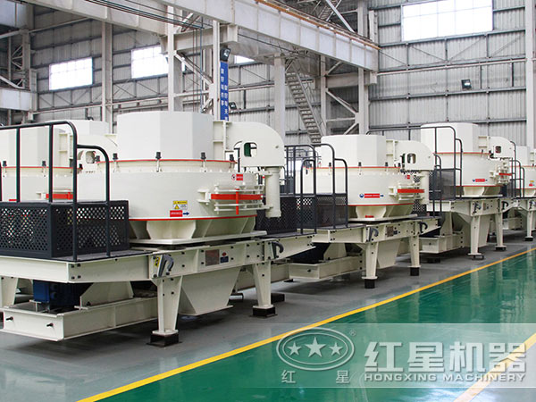 紅星VSI制砂機設備廠區實拍