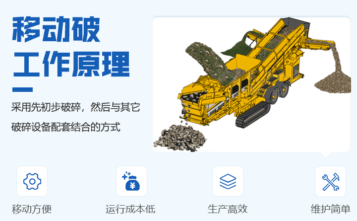 移動(dòng)破工作原理