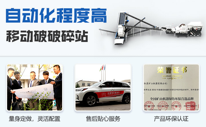 環(huán)保型移動(dòng)破