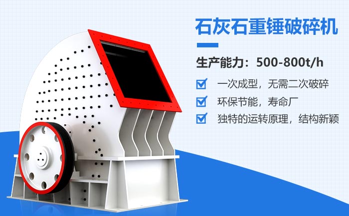 紅星石灰石重錘式破碎機