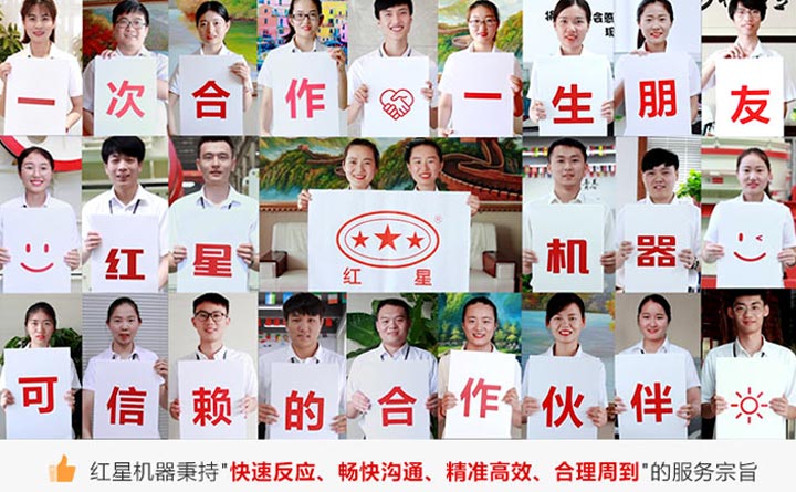 紅星機器廠家歡迎您