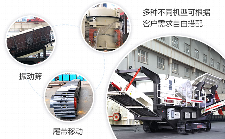 履帶式移動(dòng)破碎機(jī)主要組成部件