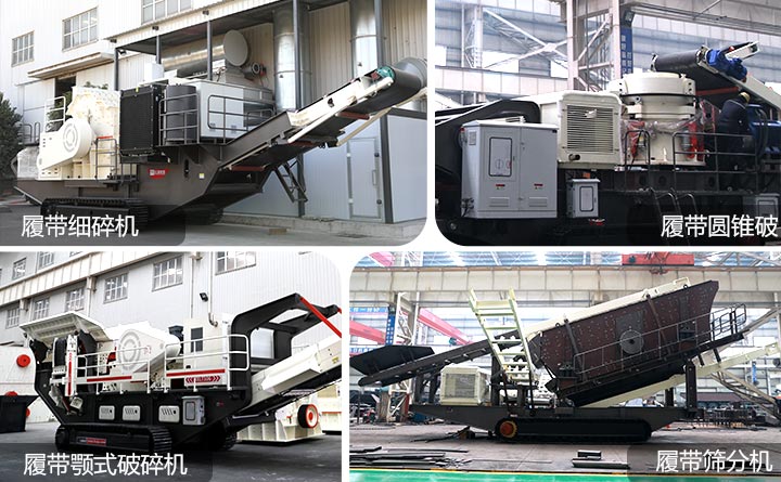 紅星履帶式破碎機(jī)廠區(qū)