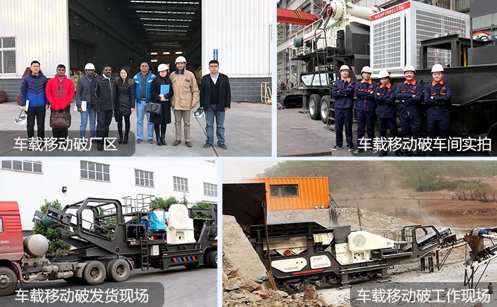 紅星車載移動破碎站廠區和發貨現場