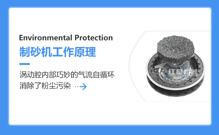 制砂機的工作原理