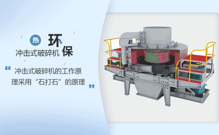 沖擊式破碎機(jī)的工作原理