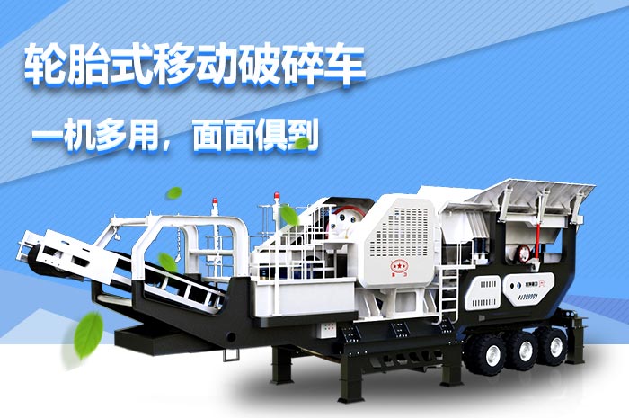 可移動小型碎石機(jī)設(shè)備