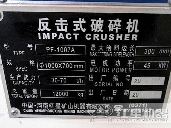 1007型煤矸石反擊式破碎機設備產(chǎn)品合格證