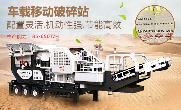 移動鄂式破碎機，隨開隨走、智能環(huán)保