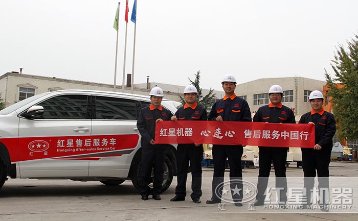 紅星機(jī)器螢石顎式破碎機(jī)服務(wù)團(tuán)隊(duì)風(fēng)采