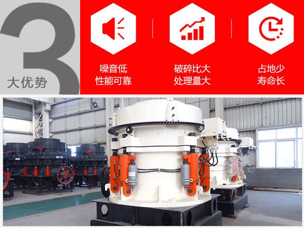石灰石圓錐破碎機性能特點