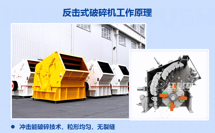 反擊式碎石機(jī)破碎青石原理