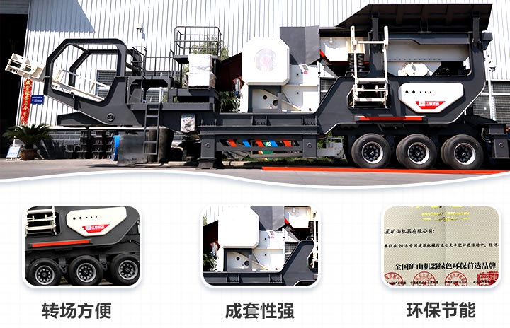 紅星移動碎石機成套性強、環保節能、產能高