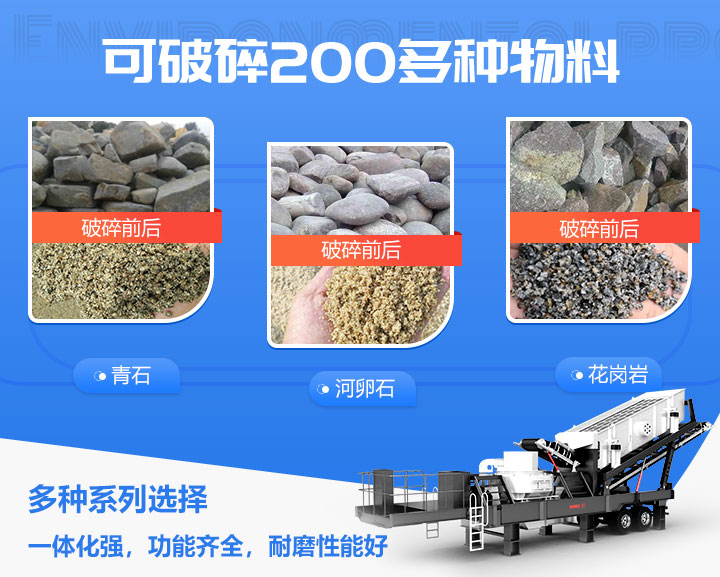 流動式制砂機、移動碎沙機破碎物料對比