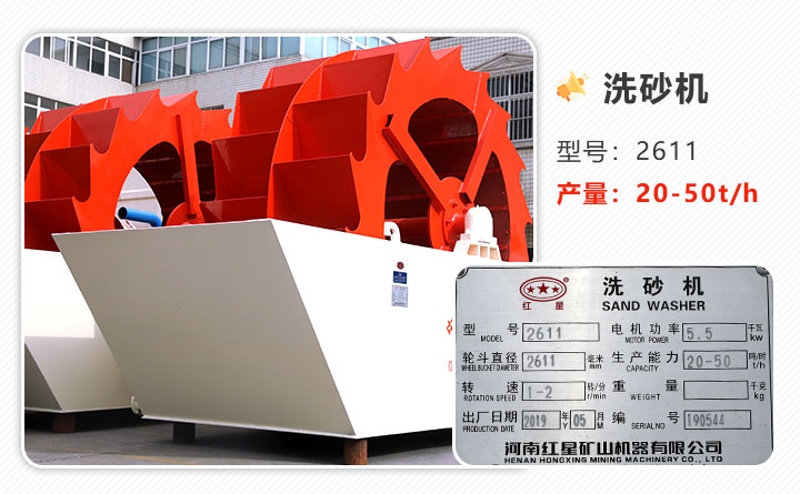 紅星2611洗砂機及其對應(yīng)產(chǎn)品質(zhì)量合格證