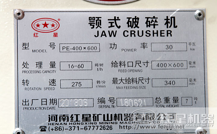 pe400*600顎破產(chǎn)品質(zhì)量合格證