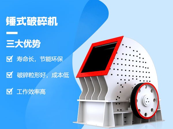 紅星機(jī)制砂錘式破碎機(jī)設(shè)備
