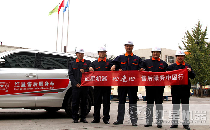 紅星售后服務(wù)團隊
