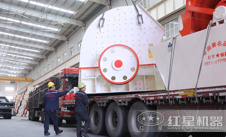 紅星重錘式破碎機(jī)裝車(chē)發(fā)貨