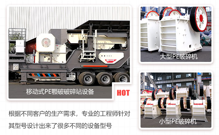 PE顎式破碎機種類展示