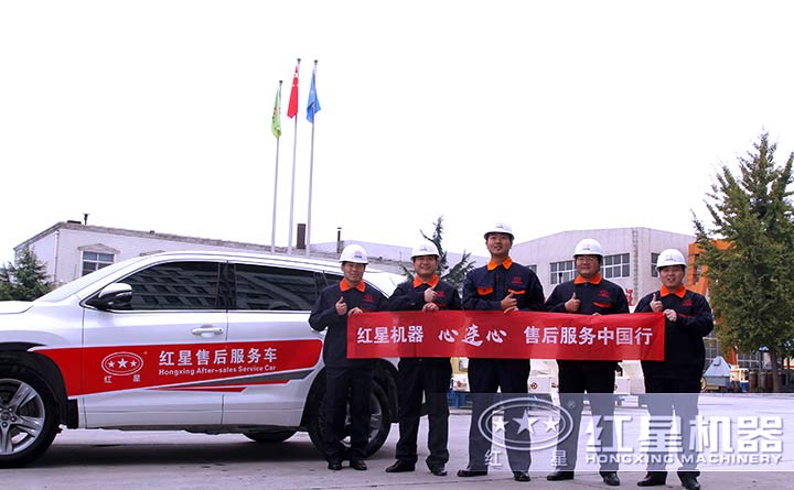 紅星售后團隊及時到場，讓您的生產更有保障
