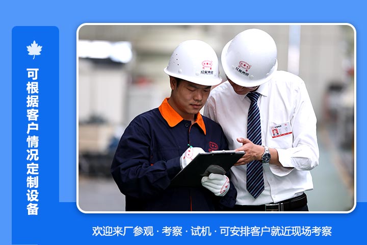 可根據客戶需求定制設備，歡迎來廠參觀