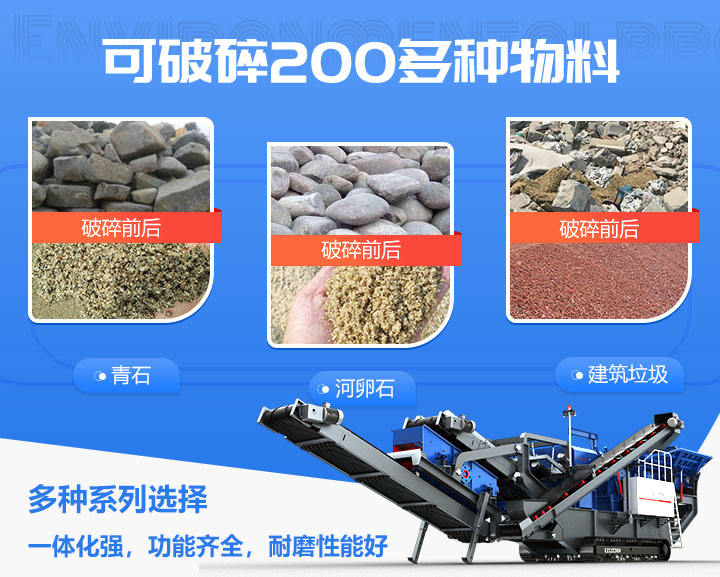 流動石子機應用范圍