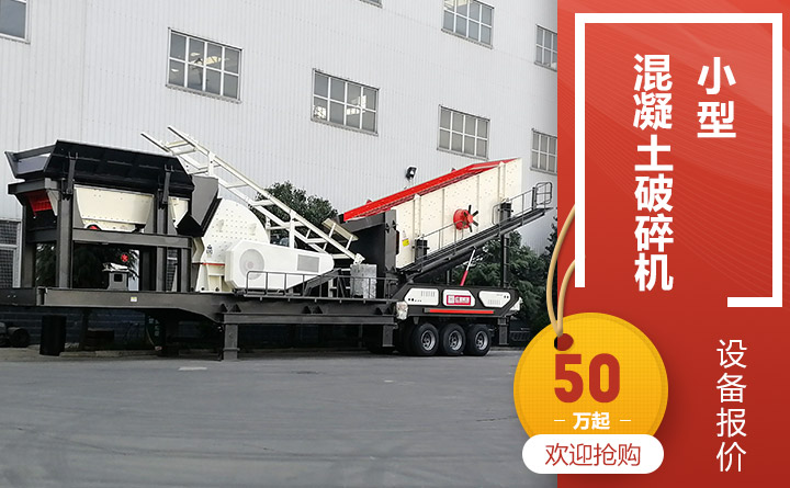 混凝土破碎機(jī)報(bào)價(jià)