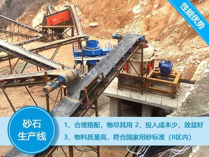 碎石機(jī)制砂生產(chǎn)線優(yōu)勢(shì)多，效益好