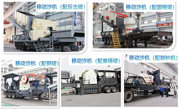 移動(dòng)式制砂機(jī)