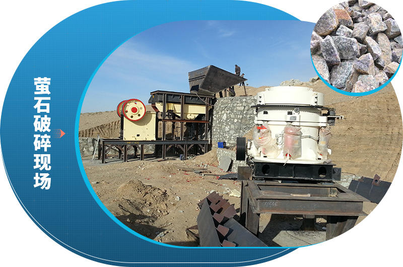 螢石破碎現場