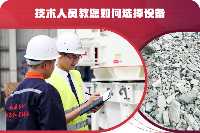 在線咨詢，紅星交您如何選設(shè)備