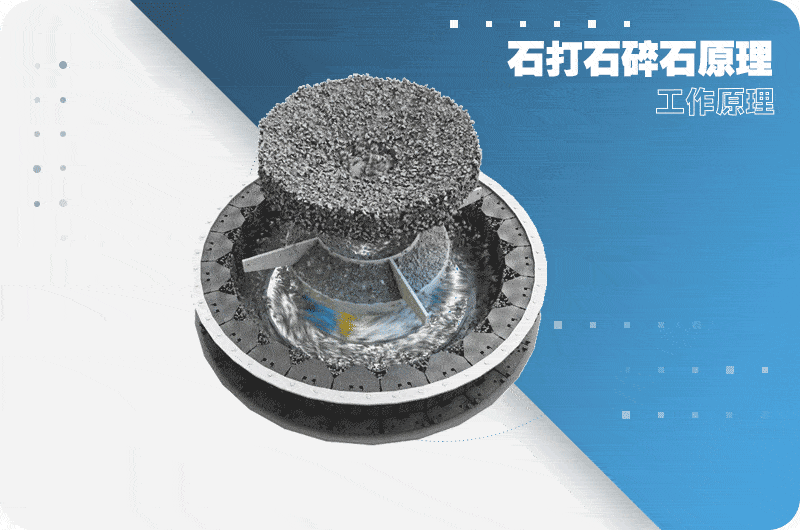 石打石碎石機(jī)工作原理圖