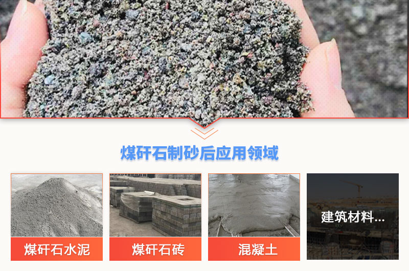 煤矸石砂應(yīng)用行業(yè)