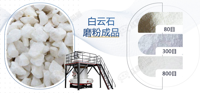 白云石制粉離不開磨粉機